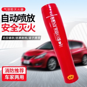 气溶胶灭火器便携式车载家用