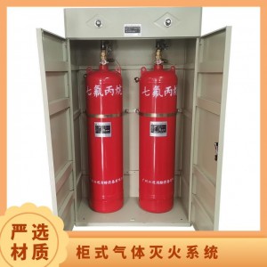 柜式气体灭火系统 七氟丙烷装置 2.4mpa 充装维保