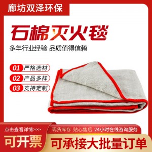 用消防石棉灭火毯工厂用应急防火救生消防逃生毯自救毯